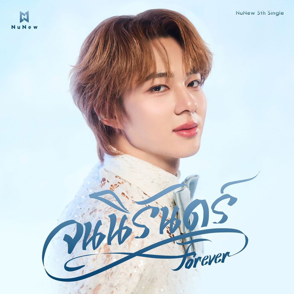 Album cover of จนนิรันดร์ (Forever)