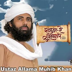 Cover of Dastaan E Muhammad