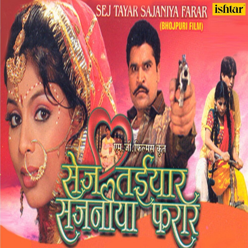 Picture of Sej Tayar Sajaniya Farar (Original Motion Picture Soundtrack)