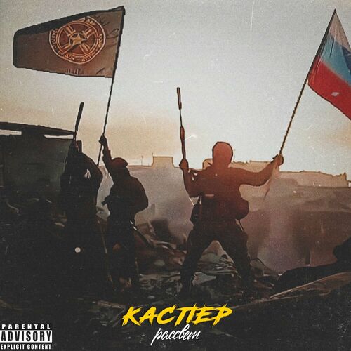 Рассвет - Каспер | Deezer