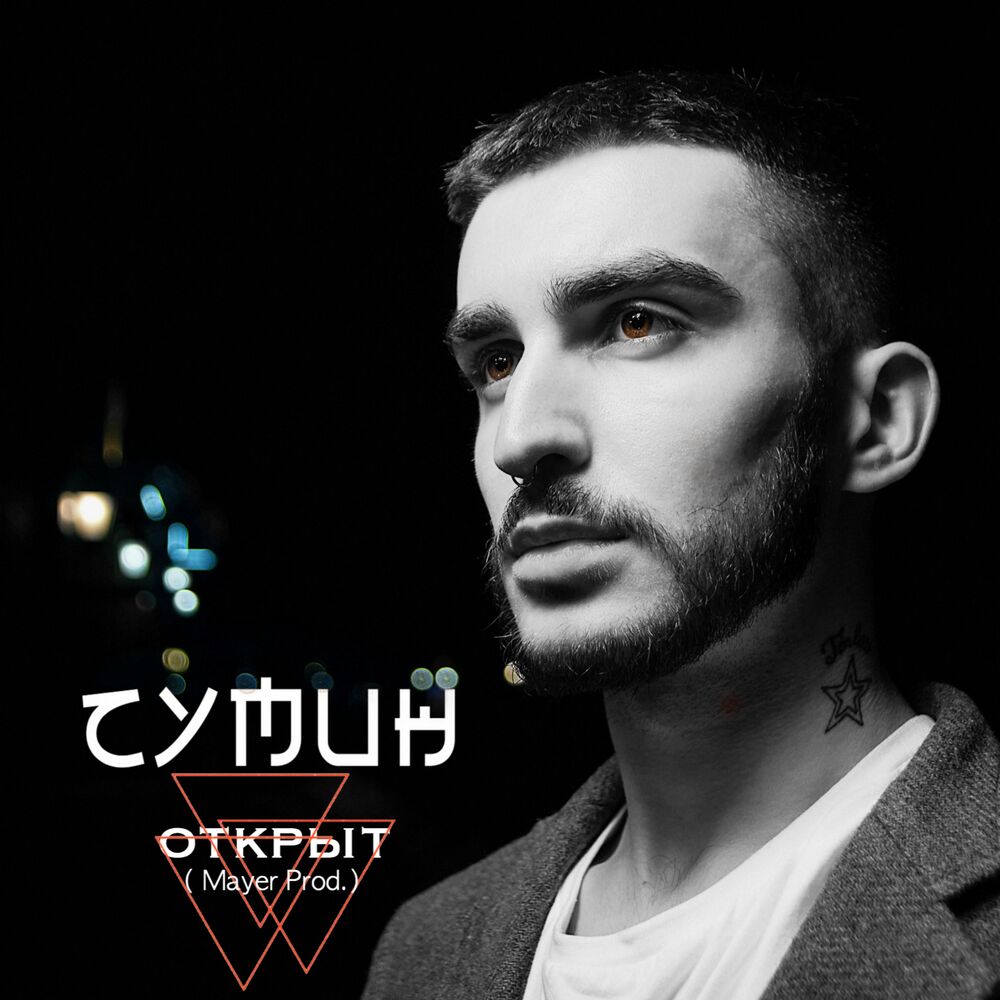 Picture of Открыт