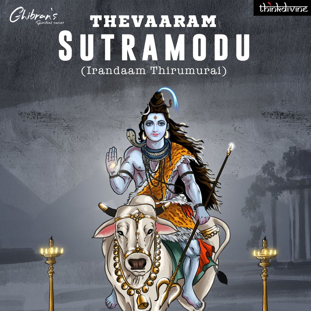 Picture of Thevaaram - Sutramodu (Irandaam Thirumurai) (From "Ghibran's Spiritual Series")
