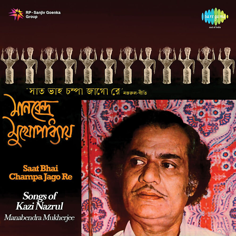 Picture of Saat Bhai Champa Jago Re