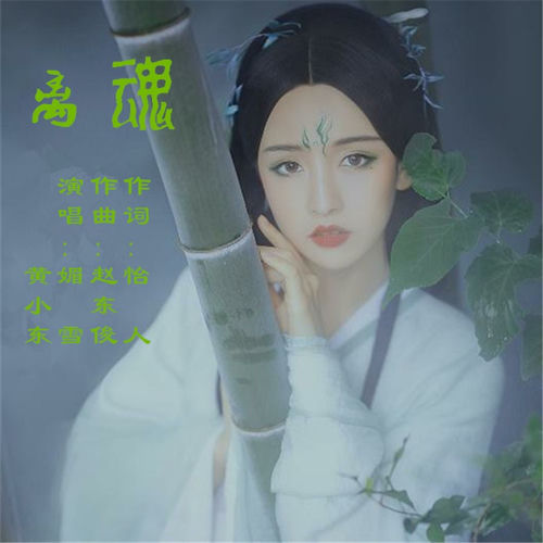 离魂