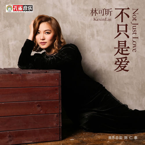 不只是愛