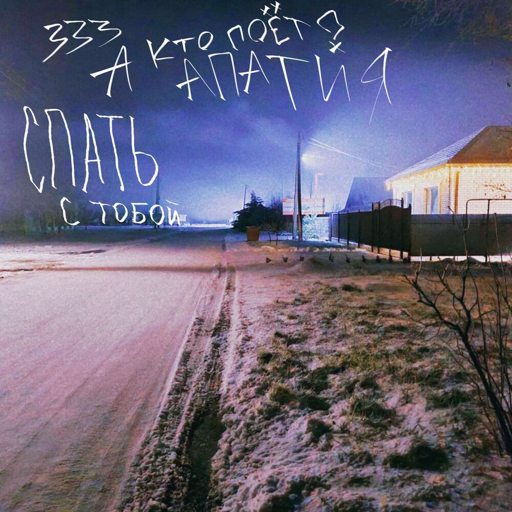 Picture of спать с тобой