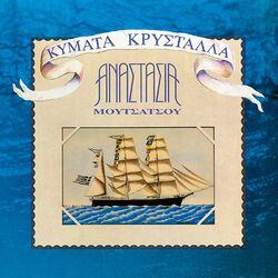 Cover of Kymata Krystalla