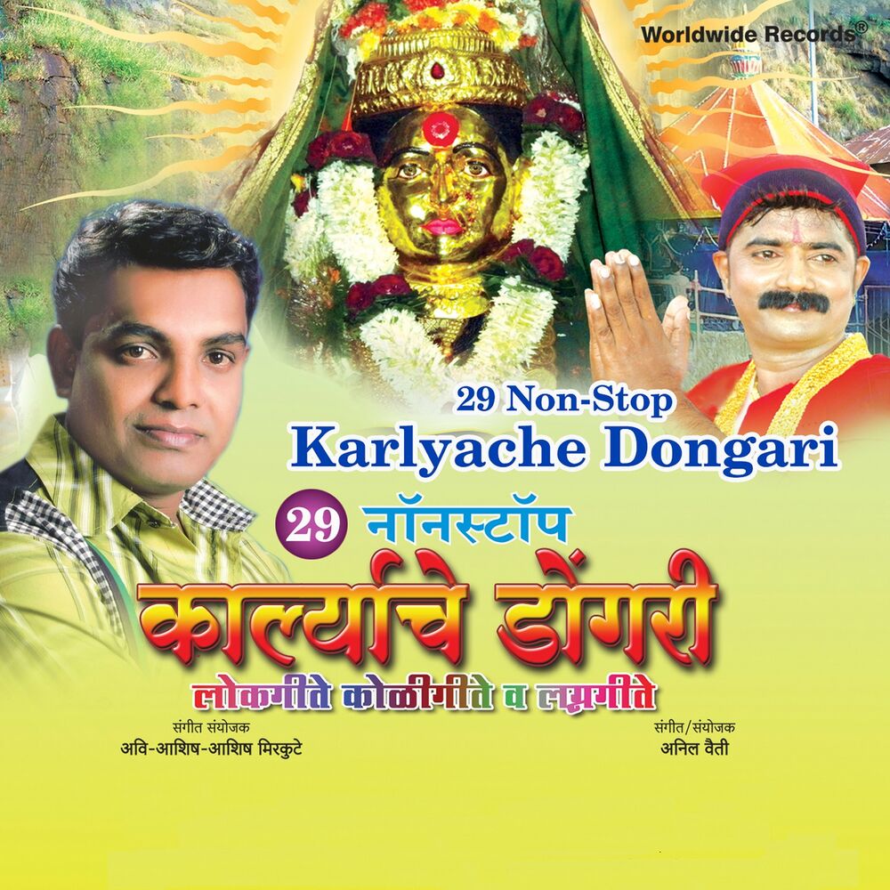 Picture of 29 Non-Stop Karlyache Dongari