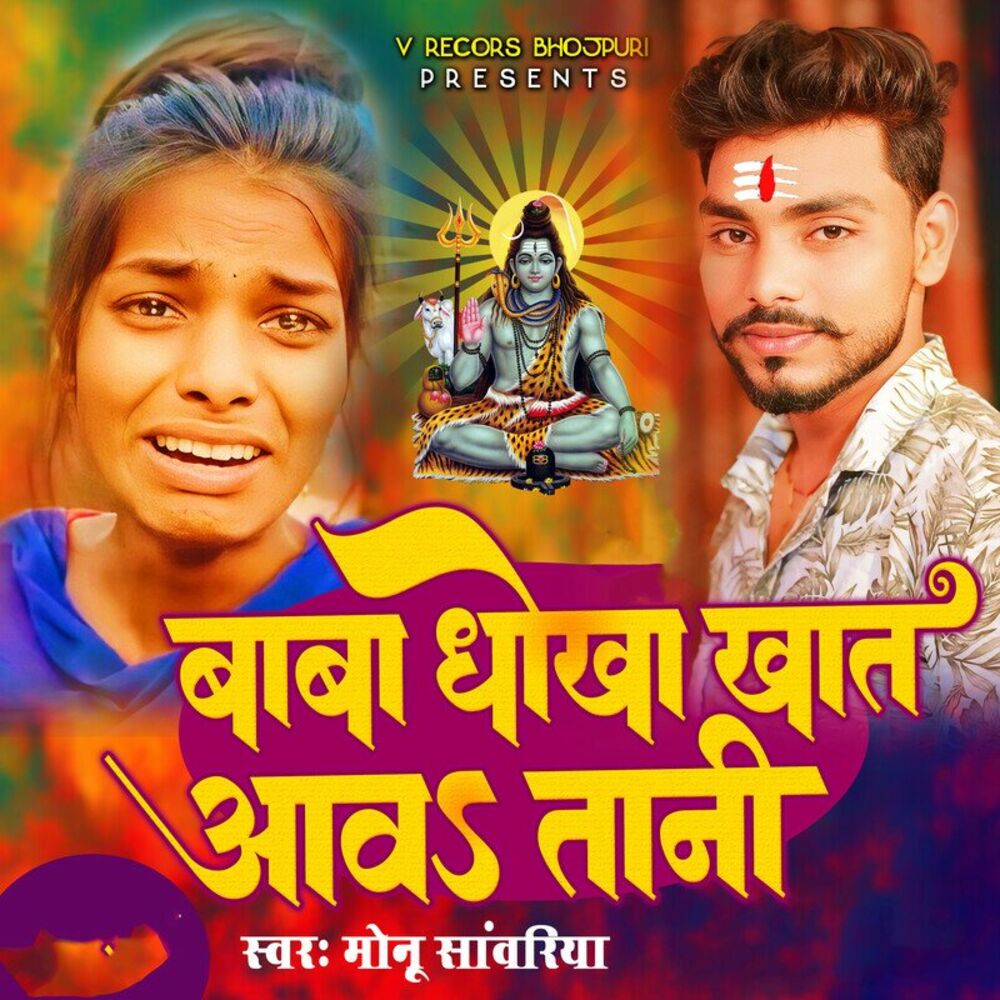 Picture of Baba Dhokha Khat Aawa Tani