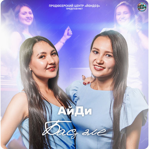Баҫ әле