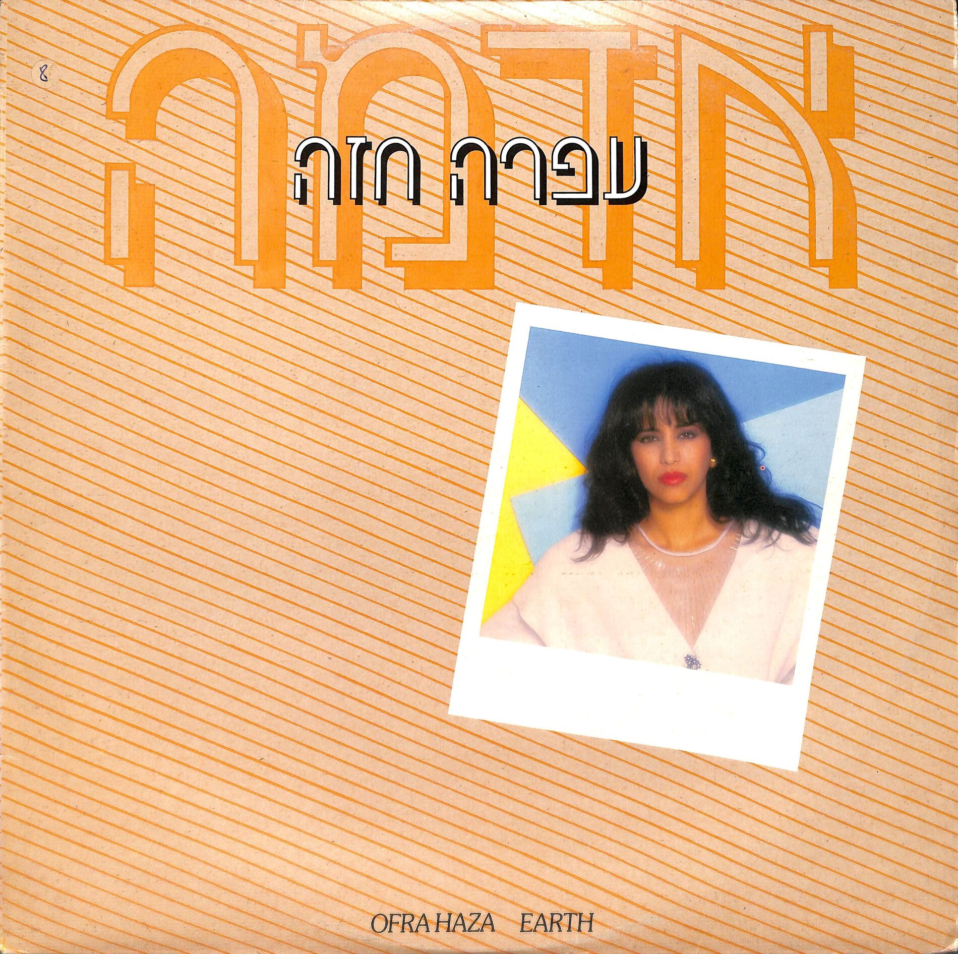Album cover of מישהו הולך תמיד איתי