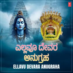 Cover of Ellavu Devara Anugraha