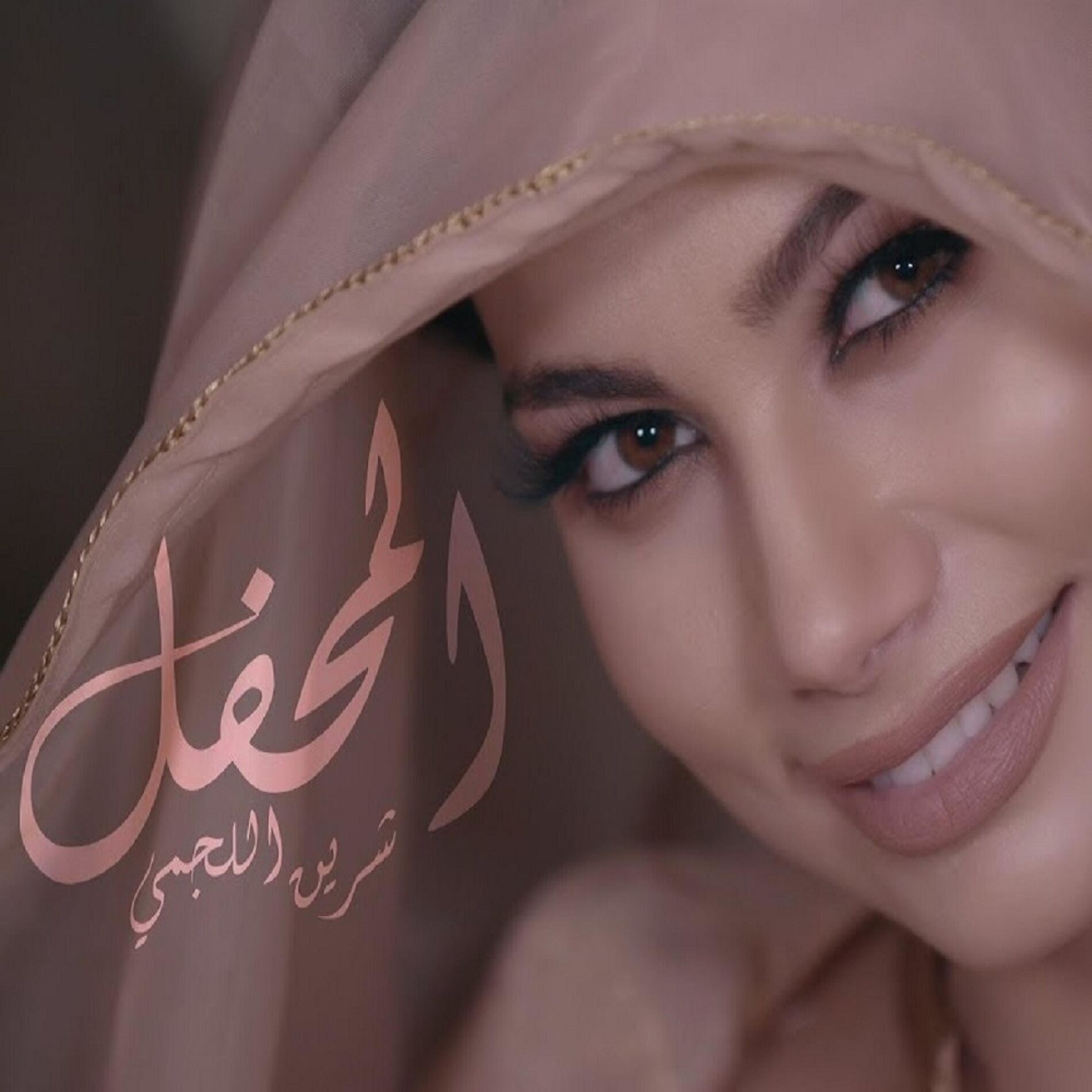 Album cover of المحفل - Elmahfel