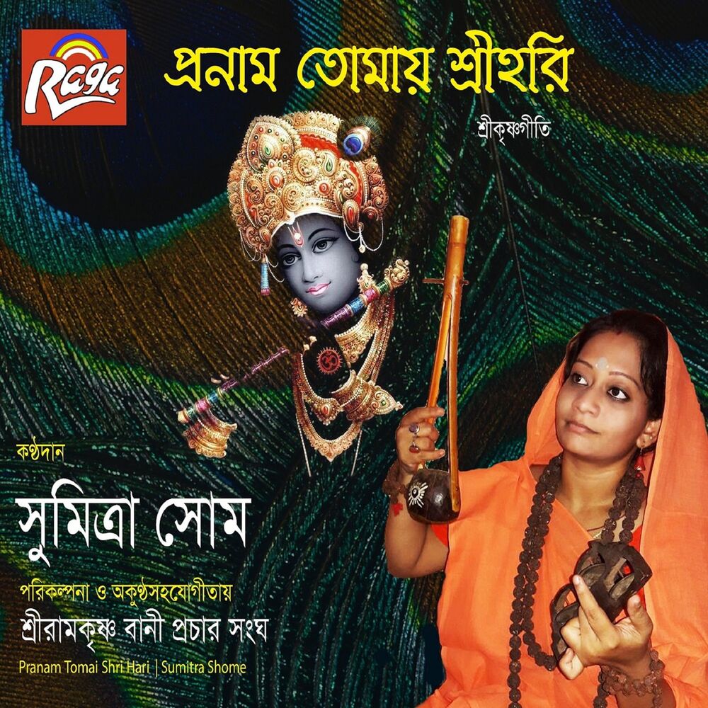 Picture of Pranam Tomai Shri Hari