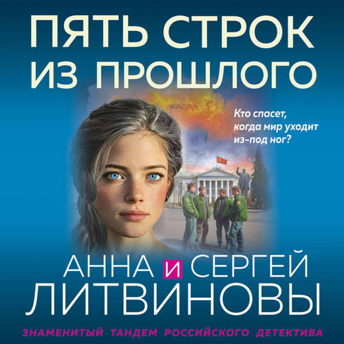 Пять строк из прошлого