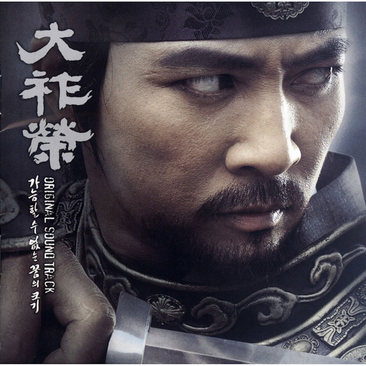 Album cover of 대조영 OST