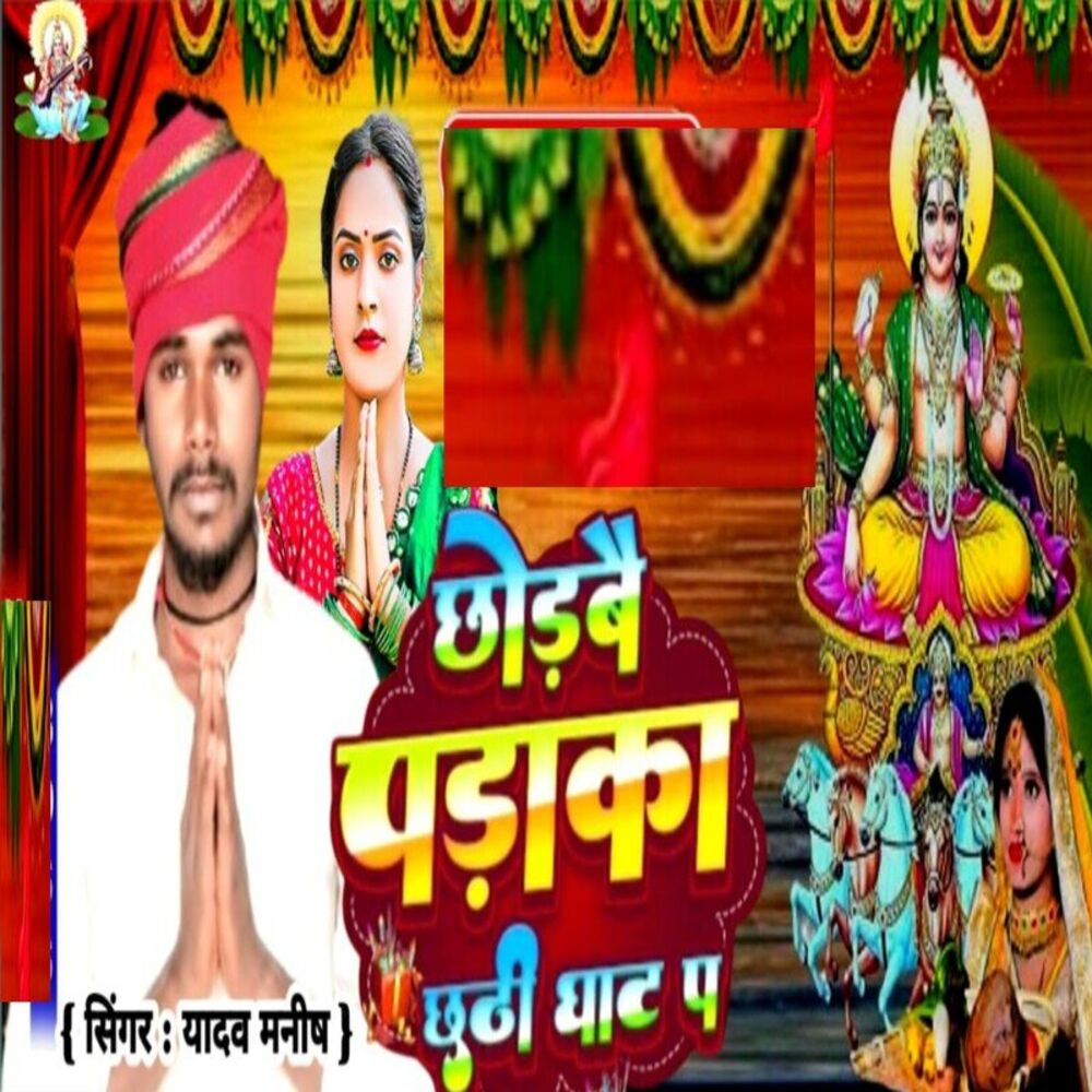 Picture of Chorbe paraka chathi ghat p