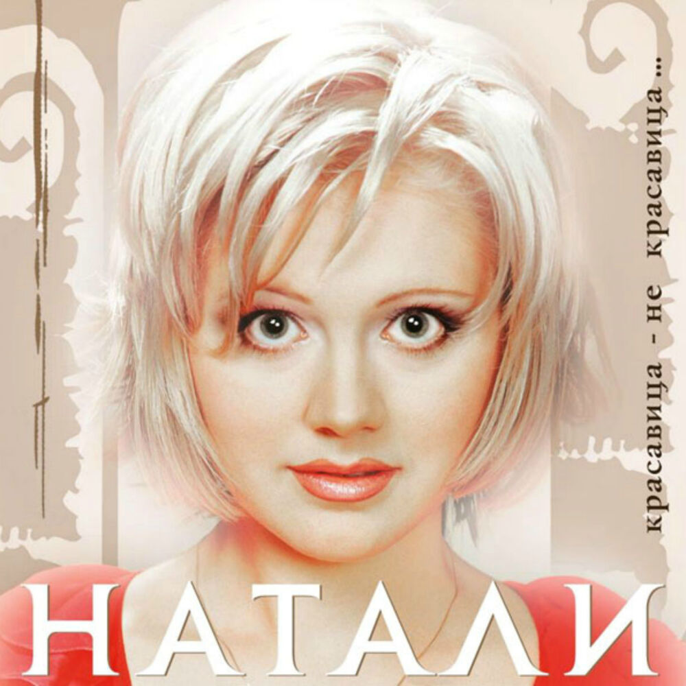 Picture of Красавица - не красавица
