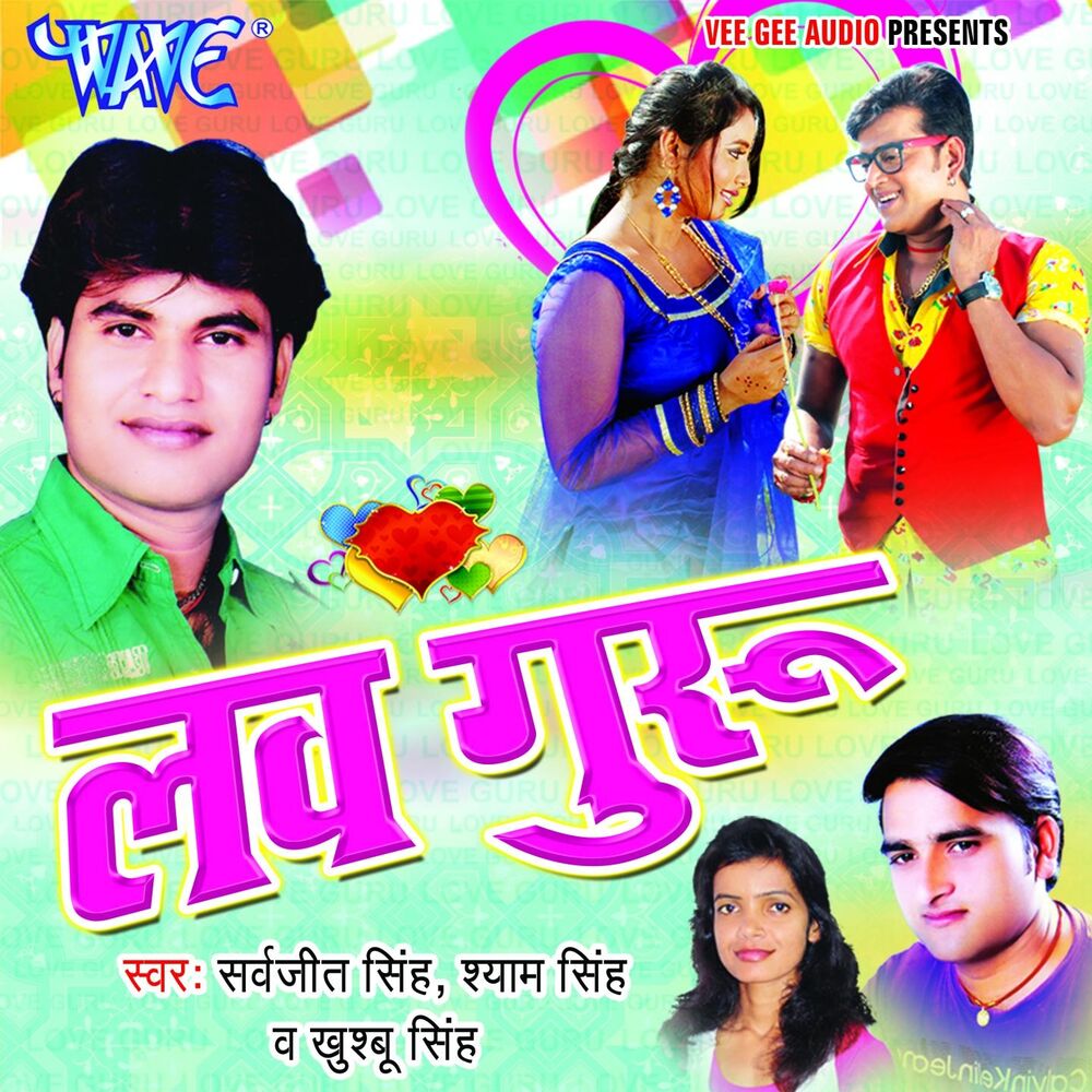 Picture of Love Guru