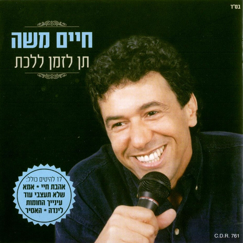 Picture of Remastered תן לזמן ללכת-גרסת המשולש