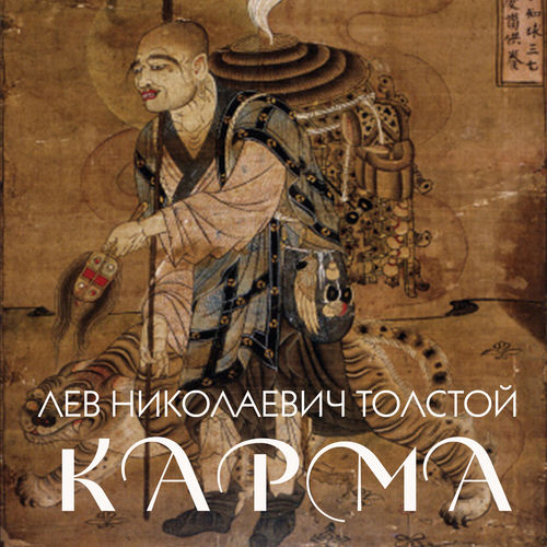 Карма