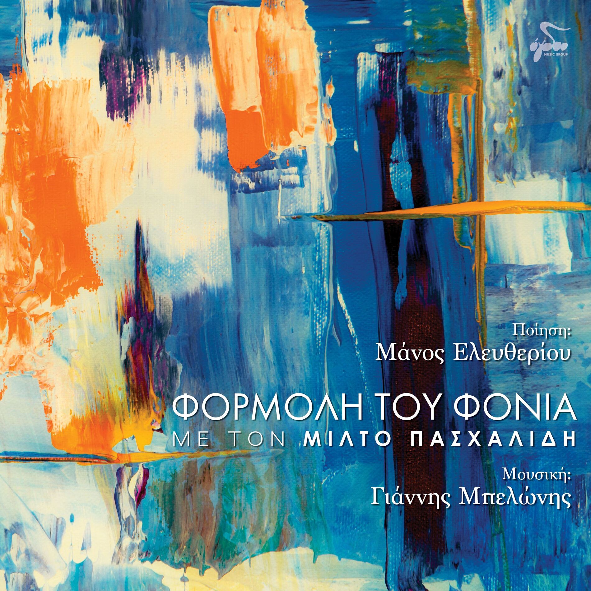 Album cover of Formoli Tou Fonia
