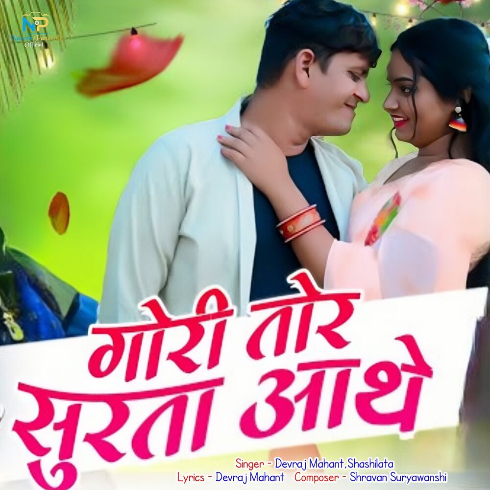 Picture of Gori Tor Surta Aathe