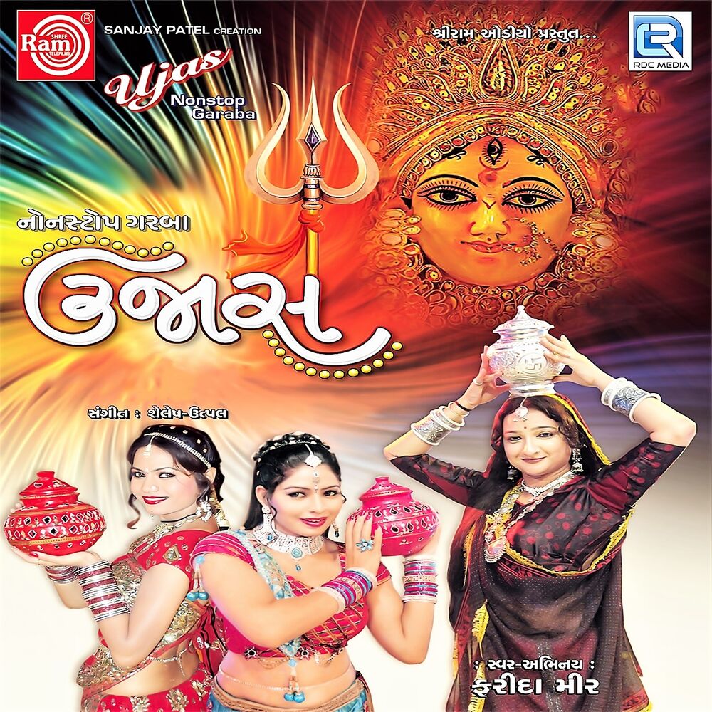 Picture of Ujas Nonstop Garba