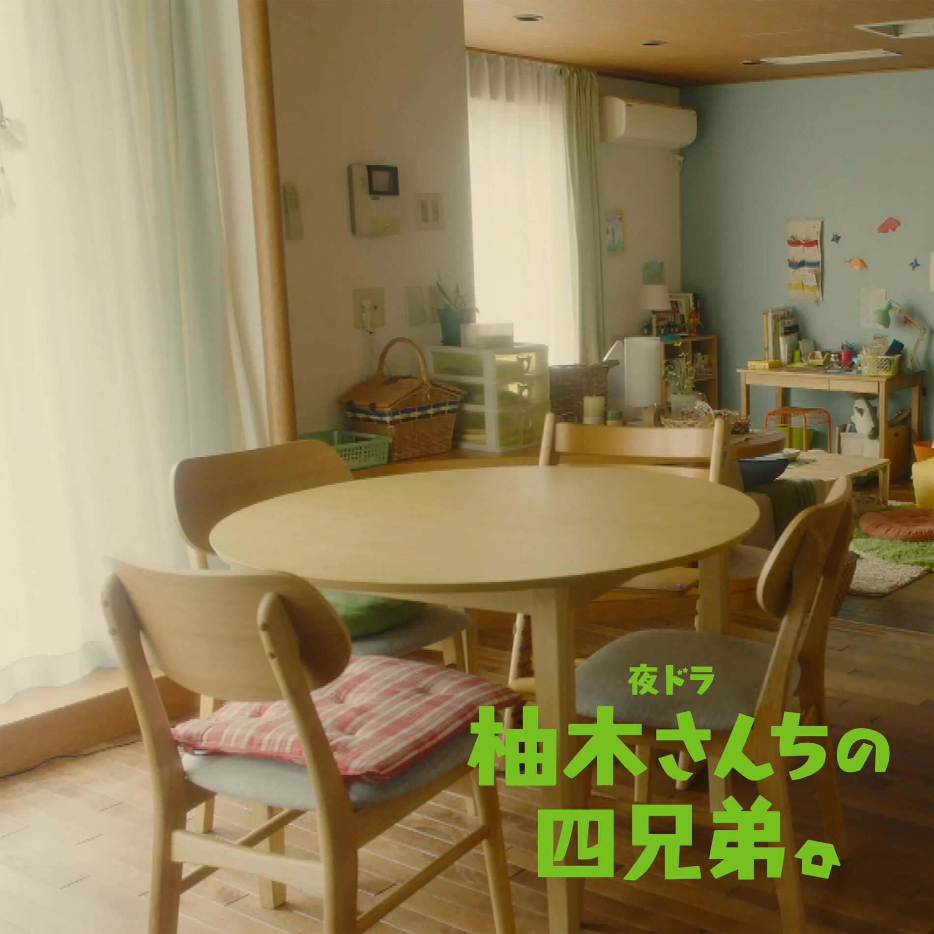 Album cover of 柚木さんちの日常（淡々と）