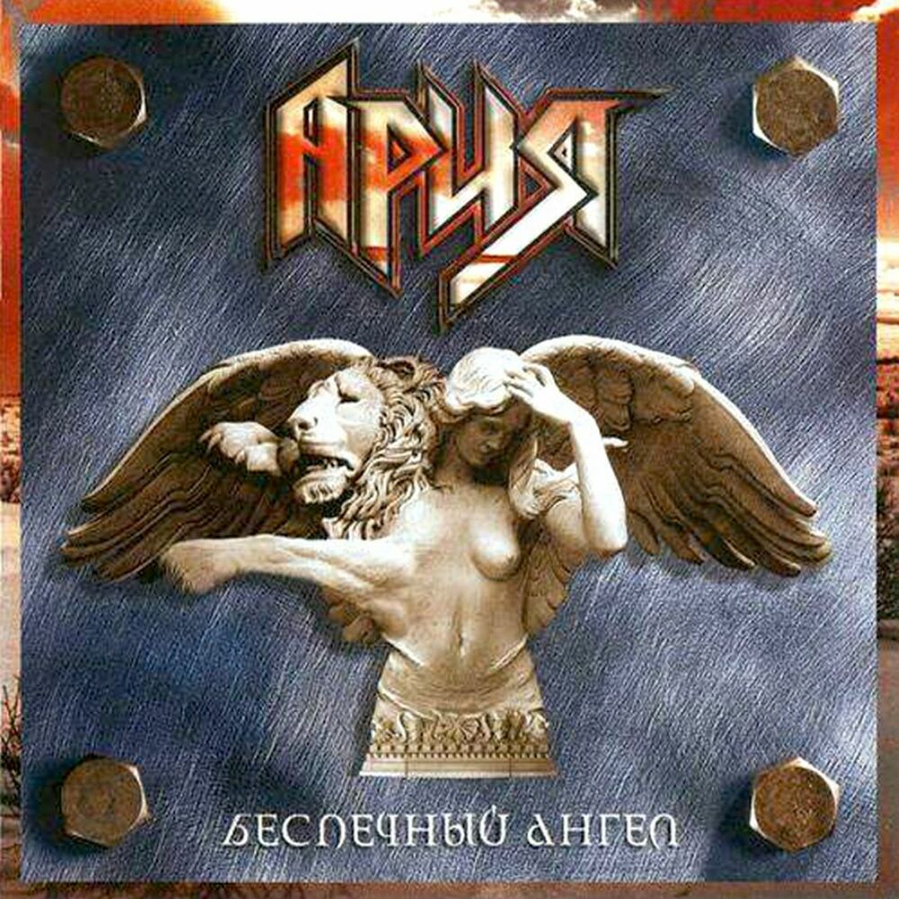 Picture of Беспечный Ангел