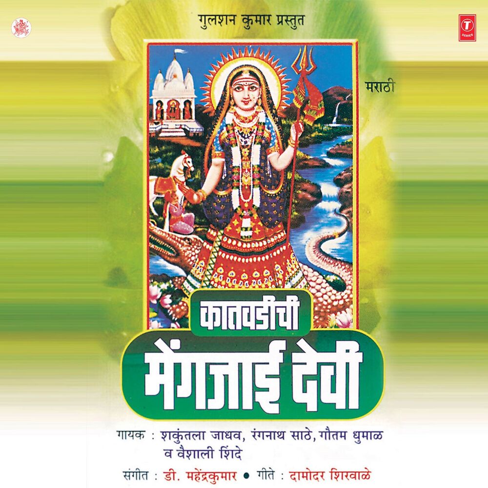 Picture of Kaatwadichi Mengjaai Devi