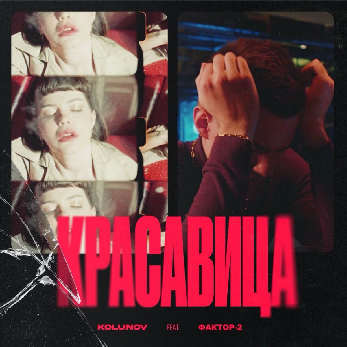 Album cover of Красавица