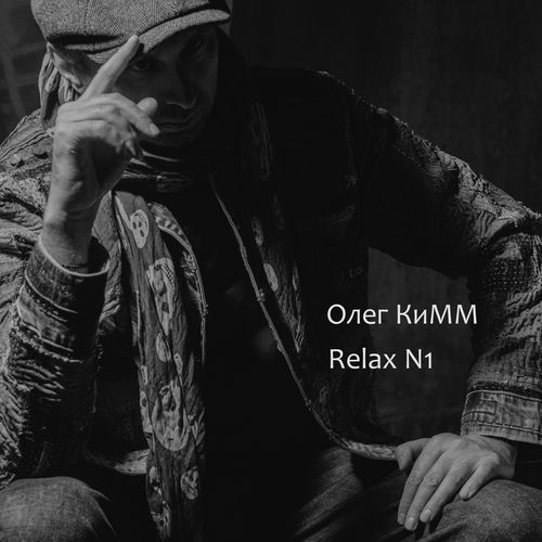 Relax N1