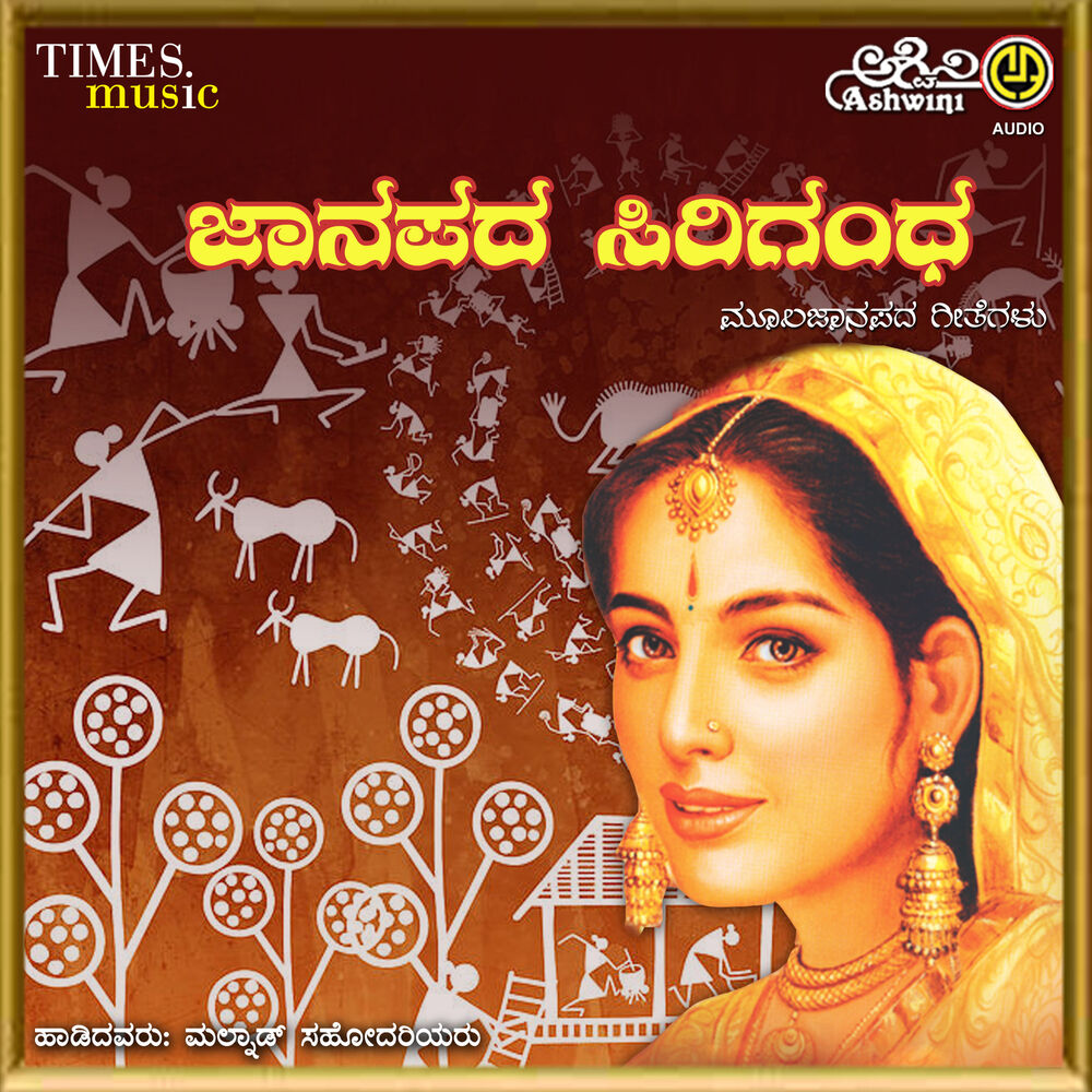 Picture of Jaanapada Sirigandha