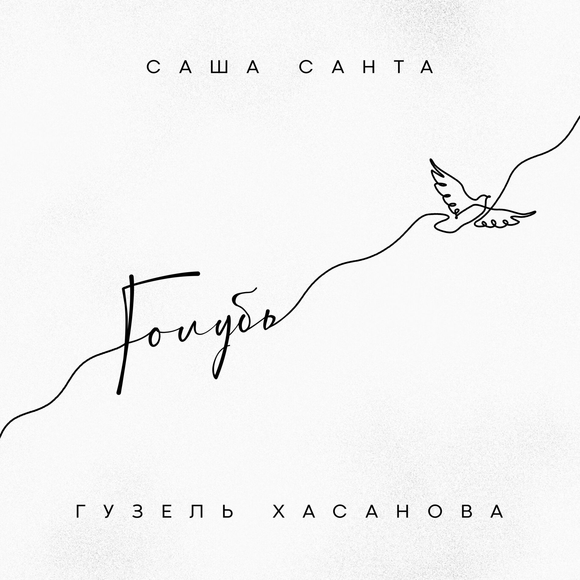 Album cover of Голубь