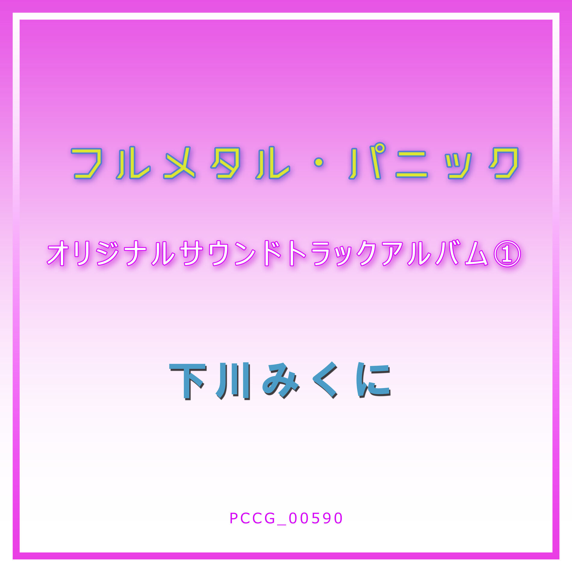 Album cover of Full Metal Panic Original Soundtrack Album 1