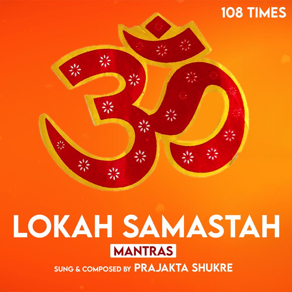 Picture of Lokah Samastah (108 Times)
