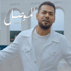 Cover of El Mousel
