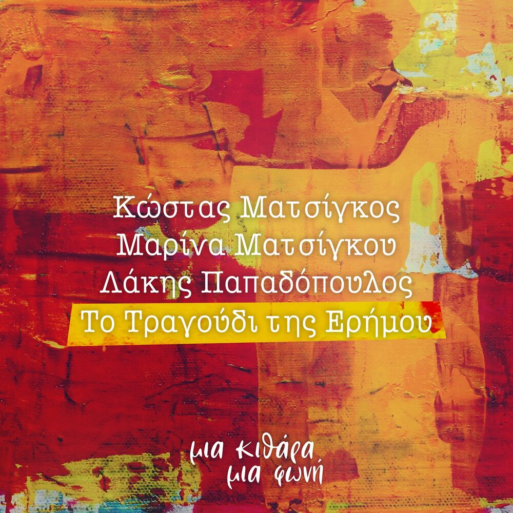 Picture of To Tragoudi Tis Erimou
