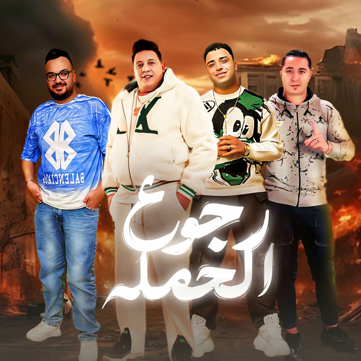 Album cover of رجوع الحمله