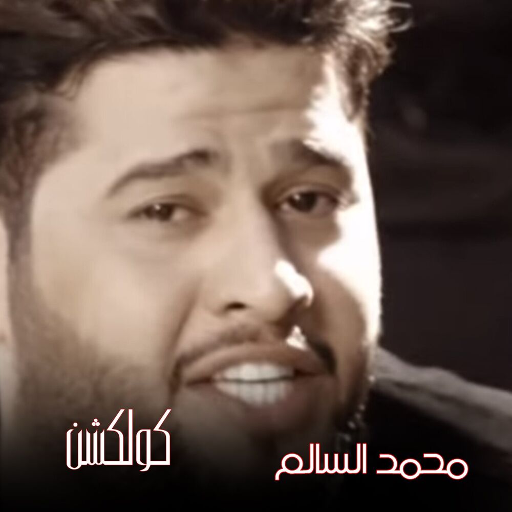 Picture of Mohamed El Salem Collection