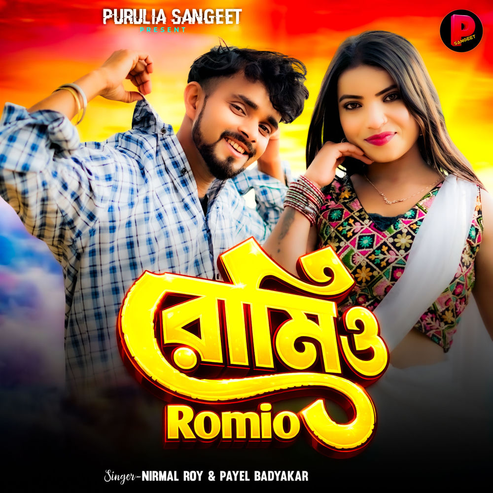 Romio