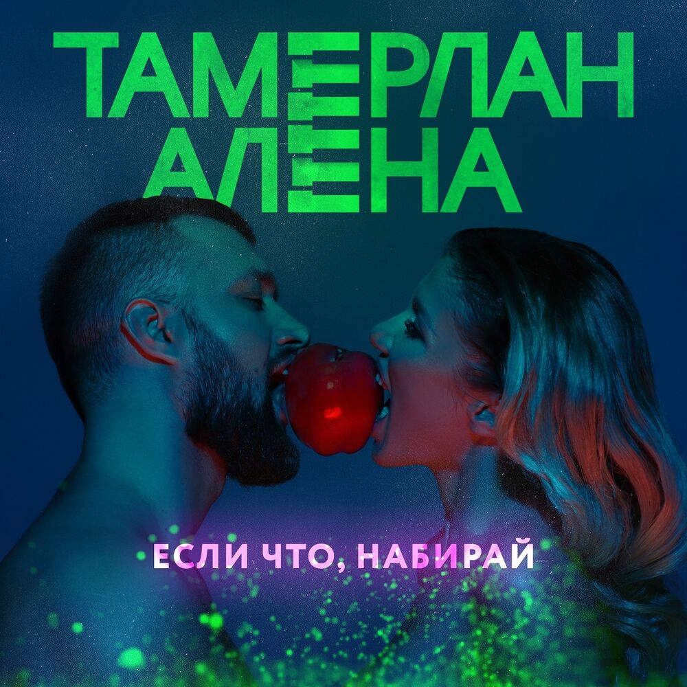 Picture of Если что, набирай
