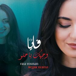 Cover of Wejjak Ya Helo