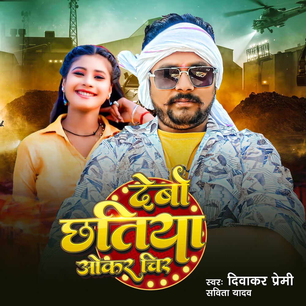 Picture of Debo Chatiya Okar Chir