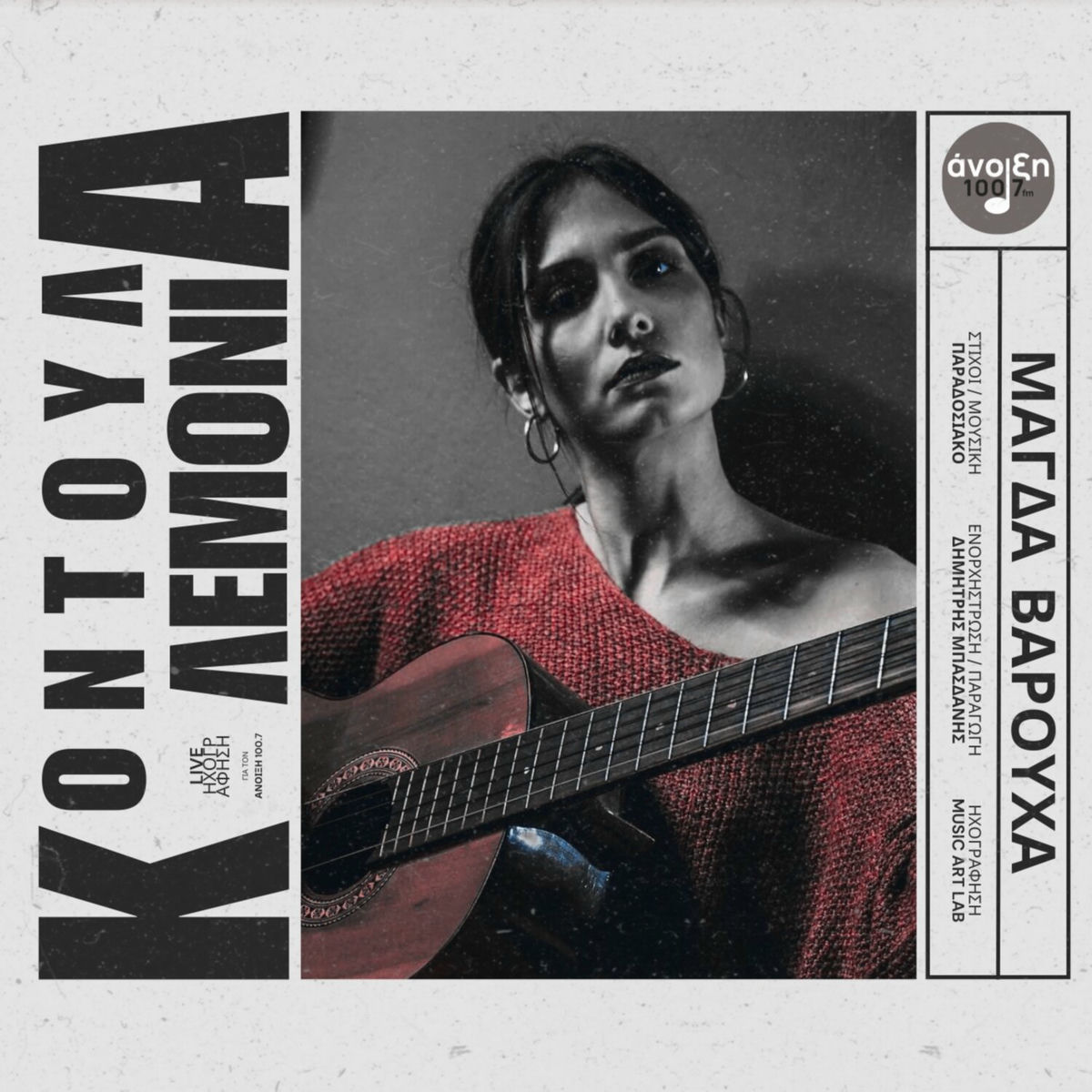 Album cover of Kontoula Lemonia (Live)