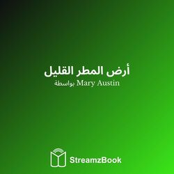 Cover of أرض المطر القليل