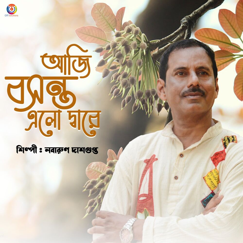 Picture of Aji Basanta Elo Dware - Single