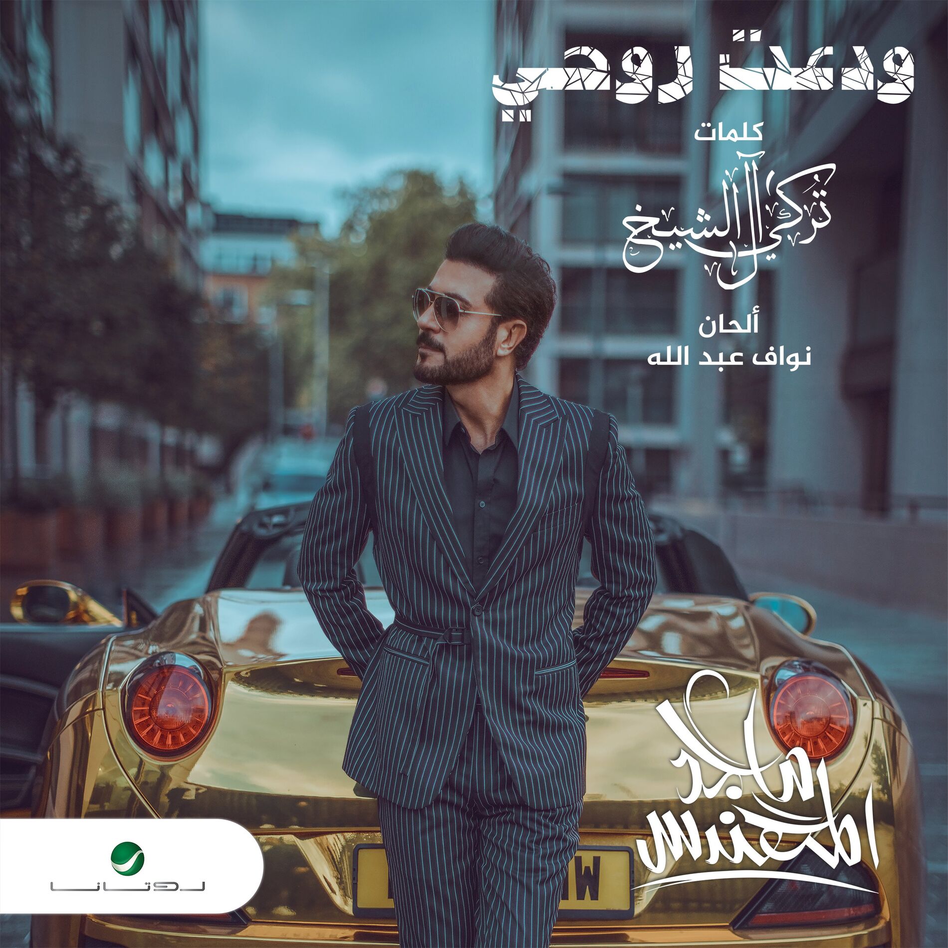 Album cover of Wadaat Rouhi