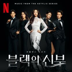 Cover of Remarriage and Desires OST